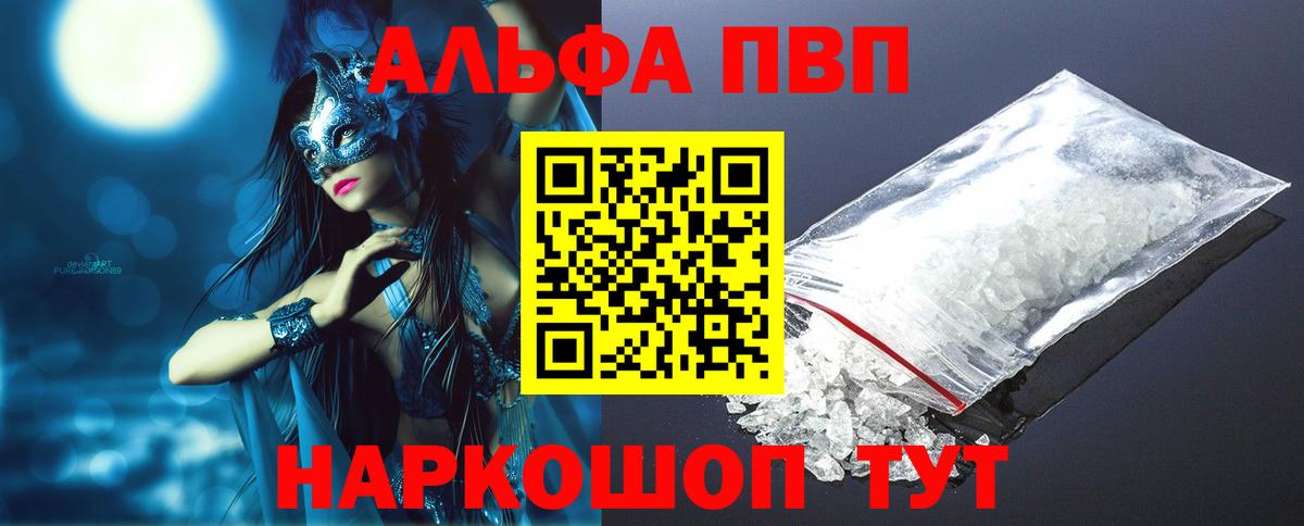 Сафоново  A PVP Соль  Alfa_PVP СК  Вход с VPN 