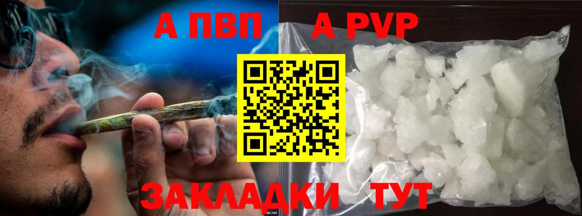 Альфа ПВП крисы CK Сафоново