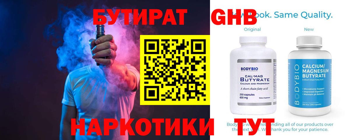 БУТИРАТ Butirat  Вход с VPN  БУТИРАТ  Сафоново 