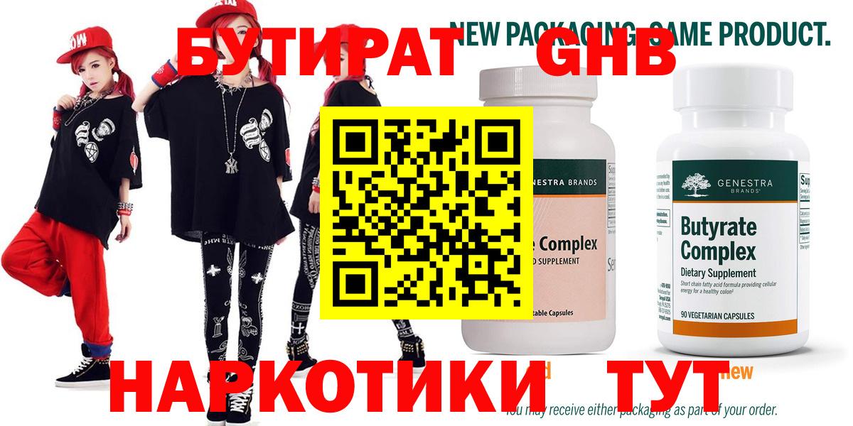 Бутират оксана Сафоново
