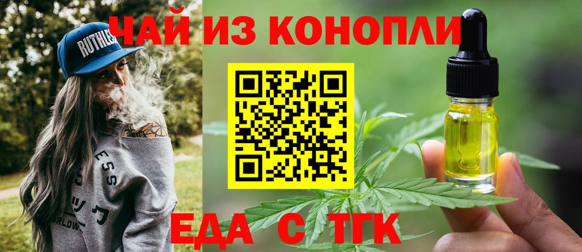 Сафоново  Печенье с ТГК марихуана  Вход с VPN 