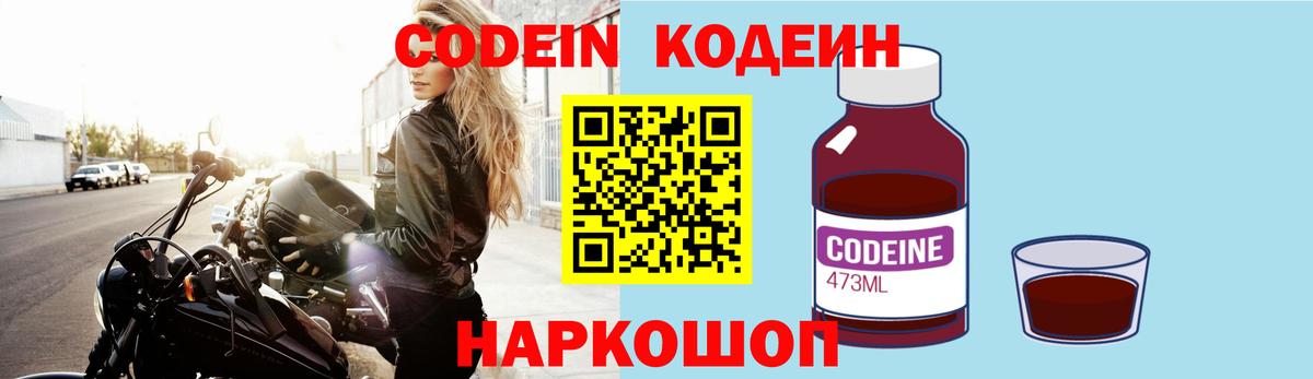Сафоново  Кодеин Purple Drank  Вход с VPN  Codein Purple Drank 