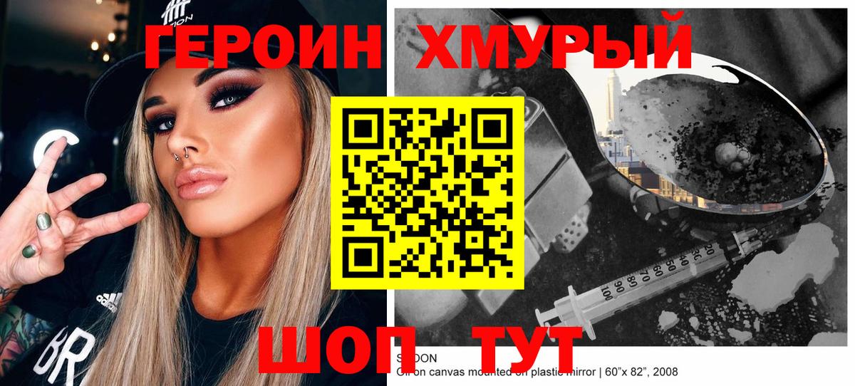 ГЕРОИН VHQ Сафоново
