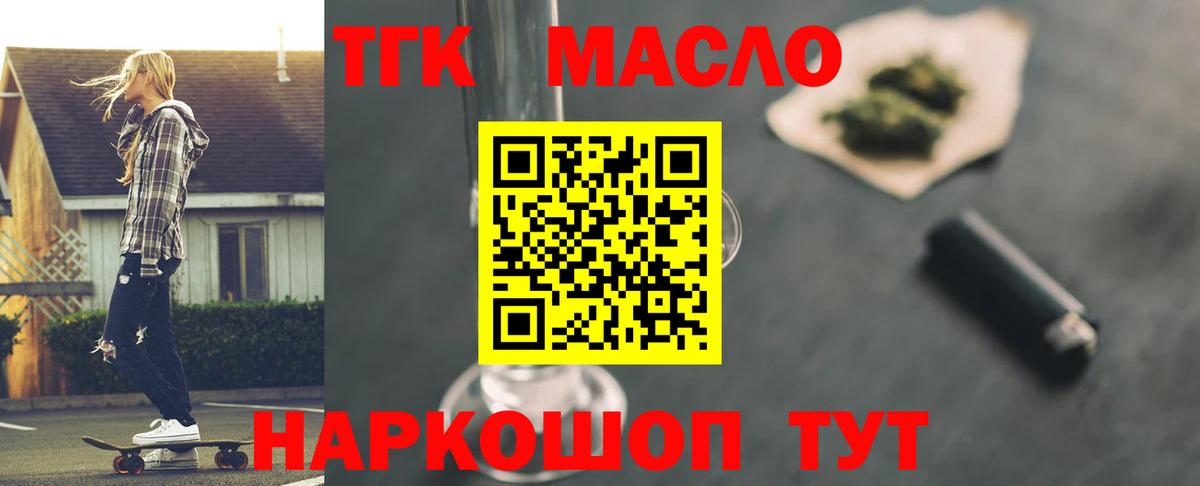 Дистиллят ТГК концентрат  Вход с VPN  Сафоново  ТГК вейп 